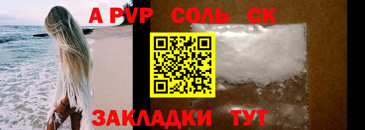 Саратов  Alpha-PVP мука  Alpha PVP СК  Вход с VPN  Альфа ПВП  А ПВП СК 