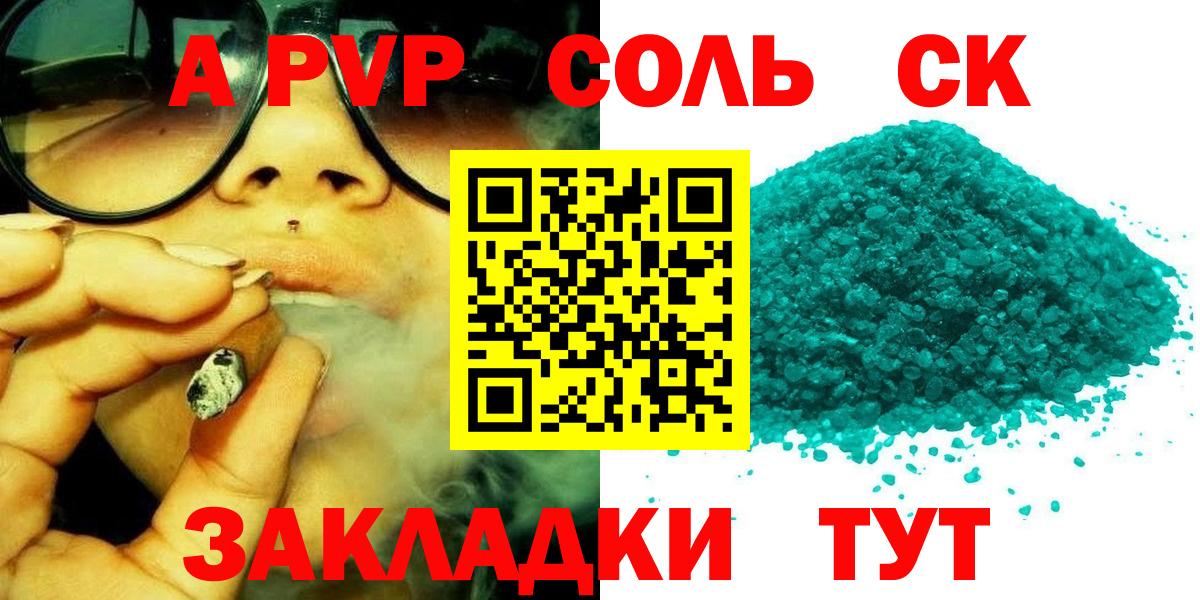 Альфа ПВП кристаллы Саратов