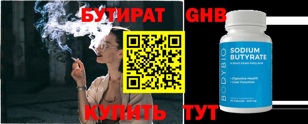 Бутират вода  БУТИРАТ  Саратов  Вход с VPN 