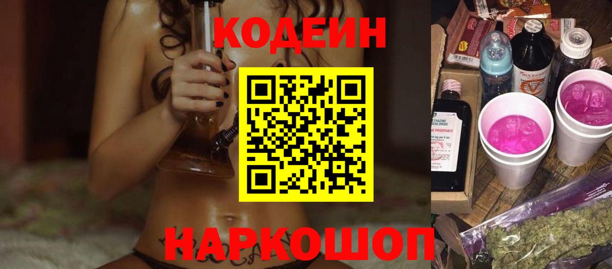 Саратов  Кодеин Purple Drank  Кодеин напиток Lean (лин)  Вход с VPN 