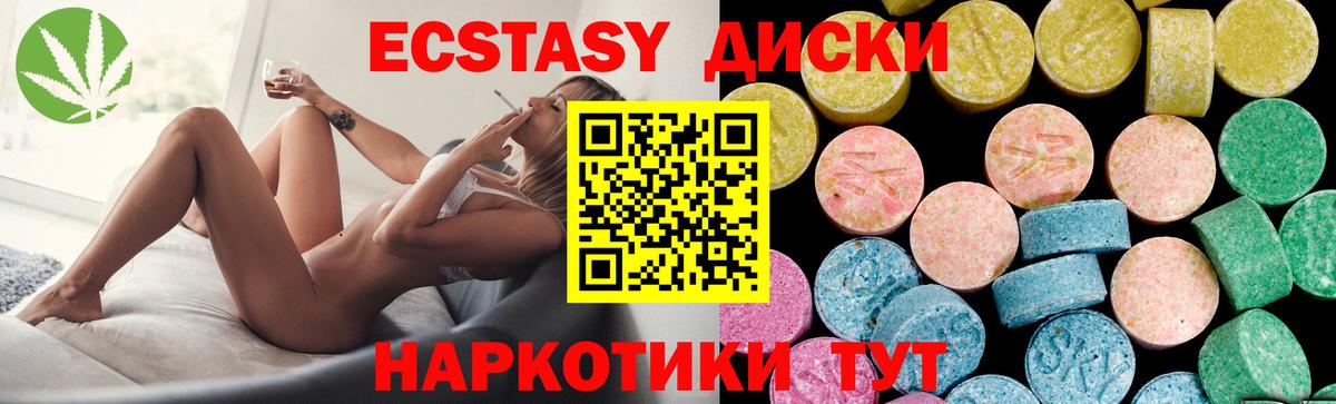 Экстази диски Саратов