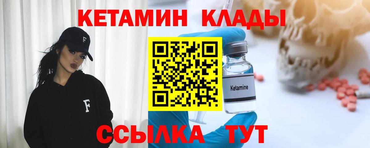 КЕТАМИН VHQ Саратов