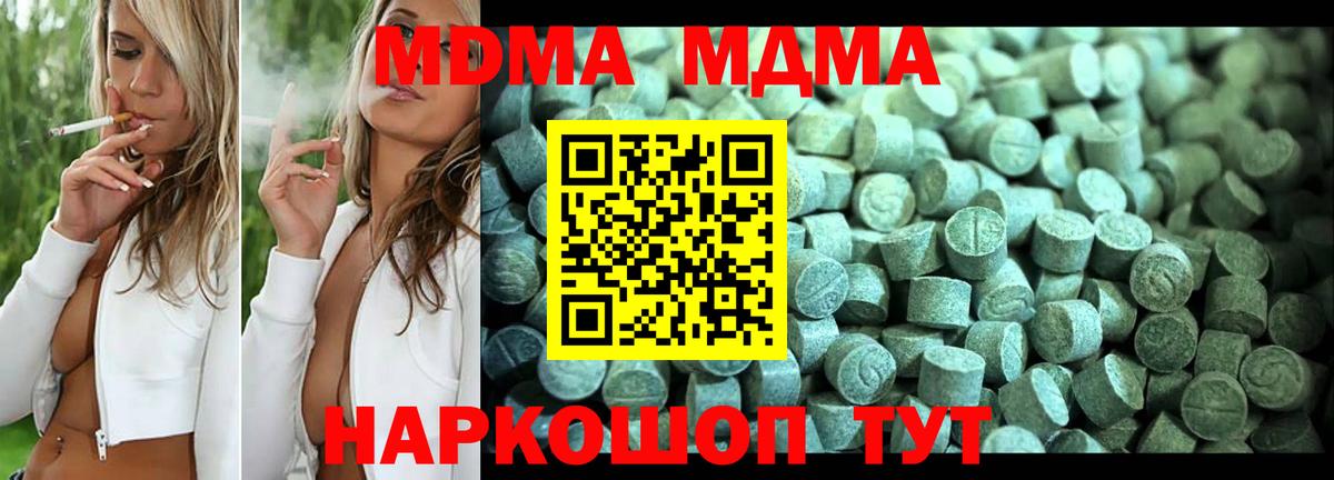 MDMA молли Саратов
