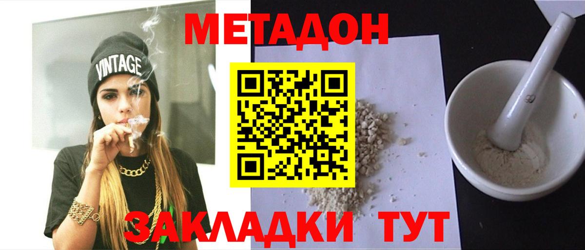 Метадон мёд Саратов