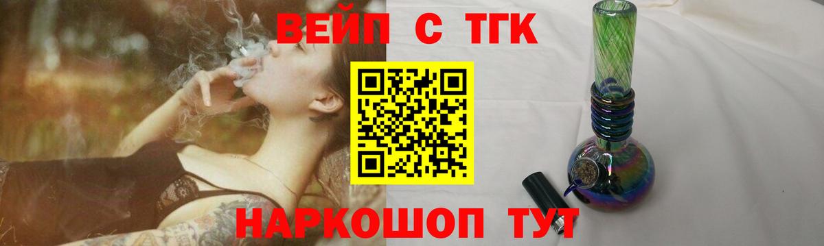 ТГК вейп с тгк  Вход с VPN  Саратов 